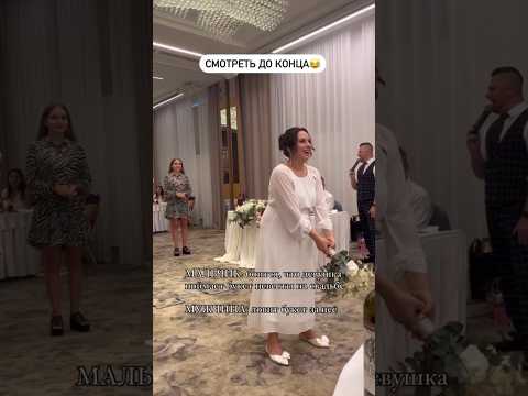 Целеустремленность она такая 😎😅 #wedding #юмор #свадьба #funny #организацияпраздников #вечеринка