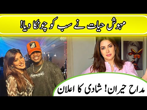 Mehwish Hayat ki shadi | what said Mehwish hayat about her wedding