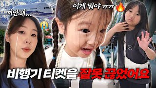 비행기 티켓 예약을 실수해서 다른 비행기를 타게 됐어요ㅠㅠ 다른 가족들보다 하루 일찍 집에 가게 된 유타가족.. [유튜버 언니들과 괌 여행 4편]