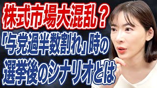 参院選後、日本経済や株価は大きく動く？ 消費減税や金利の予測は？