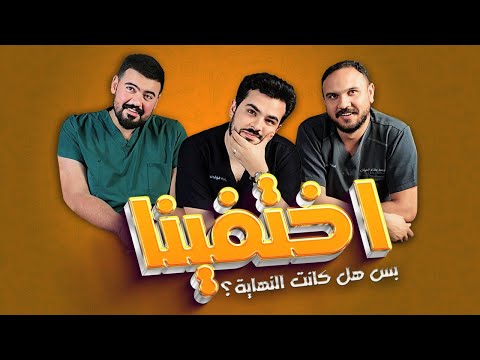 الفلة رجعت رسمياً !