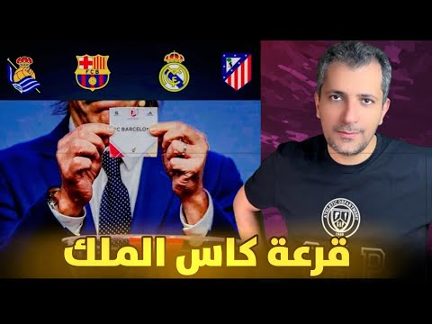 أسرار من لقاء دوري أبطال أوروبا ضد مانشستر سيتي ❓ قرعه ريال مدريد في كاس الملك مع ريال سوسيداد ❌