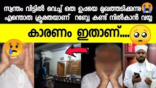 യാ അള്ളാഹ് ഈ കാഴ്ച്ച കണ്ട് നിൽകാൻ വയ്യ😭.