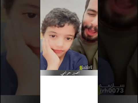 سلامه/راعي واسطه وهو صغير 😂/ارشيف