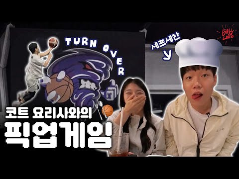픽업게임 정도는 EZ 하게 요리하는 '셰프'세찬 + 림피디