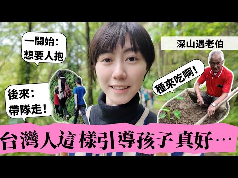 我又學到一招👏，去深山裡尋找油桐花的路上，見證台式教育方式有效又溫柔！｜大陸女生台灣見聞