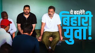 चोरी की सरकार को आपकी क्या दरकार | Rahul Gandhi | Voter Adhikar Yatra, Bihar