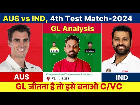 IND vs AUS 4th Test Dream11 Prediction | IND vs AUS Dream11 Prediction | India vs Australia Dream11