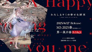【#M3-2025春】藍月なくる Story Album "わたしとキミの幸せな終末" XFD