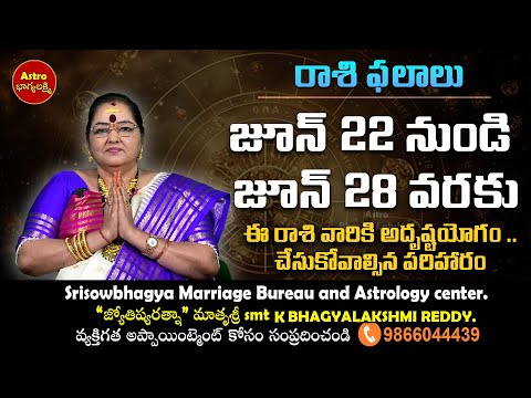 వారఫలం | Vaara Phalalu | 22nd June to 28th June 2025 | Weekly horoscope | june vaara phalalu