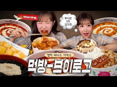 엽떡 마시는 차력쇼인줄 알았는데 먹방 브이로그 | MUKBANG | EATING SHOW | ASMR