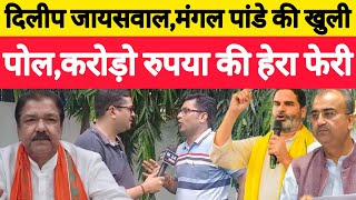 BJP ने करोड़ों रुपए का घोटाला कर,दिल्ली में करोड़ों का फ्लैट प्रशांत किशोर ने खोली पोल 
