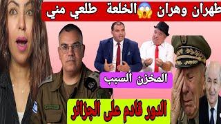 نايضة  في الإعلام الجزائري  شداهم الخلعة من إسرائيل 🙆‍♂️ وطبعا  دائما المخزن هو السبب😂😂