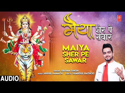 मैया शेर पे सवार Maiya Sher Pe Sawar | Devi Bhajan | SHIVAM SINGH | Full Audio