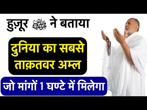 Allahu Ka Wazifa - जो माँगोगे 1 घण्टे में मिलेगा | Dua Qubul Hone Ka Wazifa | GS World