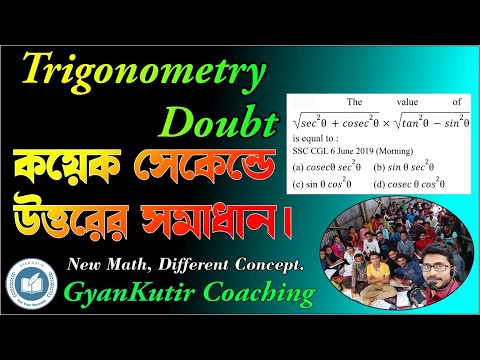 Trigonometry Most Important Question for SSC CGL, CHSL, CPO, WBCS, RAILWAY । by Abhishek Sir