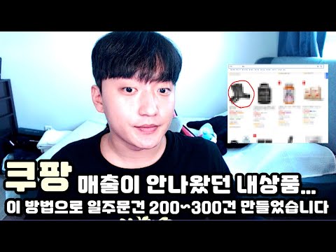 쿠팡 로켓와우? 로켓그로스? 등록안해도 상품 상위노출하는방법