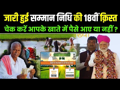 Shivraj Singh के 10 बड़े ऐलान | 80 लाख किसानों के खाते 18वी किस्त जारी | PM Kisan Samman Nidhi