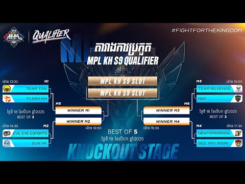 ផ្សាយផ្ទាល់ 🔴 | ការប្រកួត MPL KH S9 Qualifier វគ្គ Knockout Stage