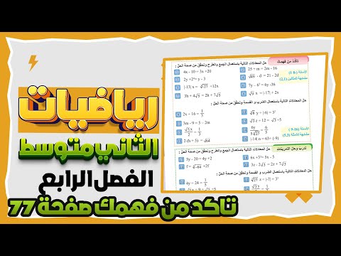 تاكد من فهمك صفحة 77 رياضيات ثاني متوسط|رياضيات ثاني متوسط صفحة 77 تاكد من فهمك