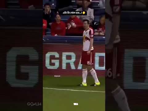 এটা কি গোল নাকি গোল না #foryou #viralvideo #football #playingfootball #messi #footballgame