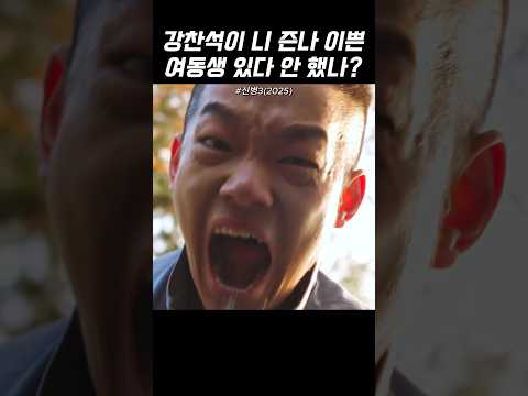강찬석 여동생 드립치다 철퇴 맞은 선임 최후 #신병3