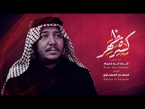 كسرة ظهر | الرادود كرار ابو غنيم | عزاء موكب النجف الاشرف | دفن الاجساد 14 محرم 1447 هـ