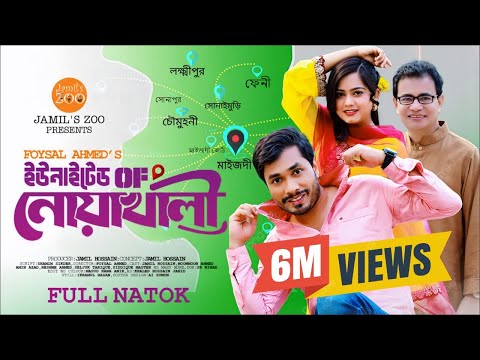 United Of Noakhali | Full Drama | Jamil Hossain | Moonmoon Ahmed | Eid Special | Drama 2024