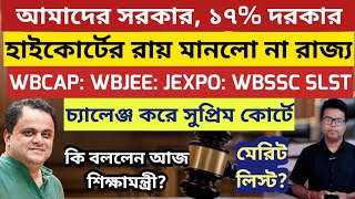 WBCAP Merit List 2025: College Admission: WBJEE 2025 Result Date: JEXPO: PG Admission 2025:JENPAS UG