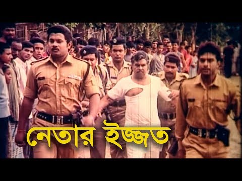 নেতার ইজ্জত | Movie Scene | Alek | Mehedi | Miju | Shera Rangbaaz | Bangla Movie Clip