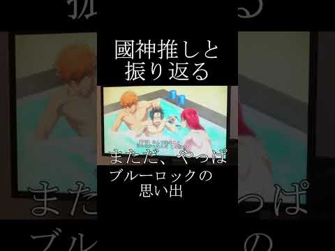 筋肉の巨人　 #ブルーロック