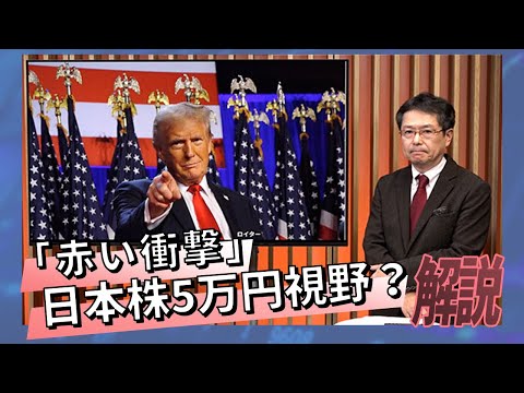 「赤い衝撃」米株トリプル最高値