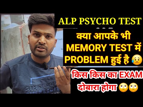 RRB ALP MEMORY TEST में SYSTEM HANG हो गया, क्या आपका EXAM दोबारा होगा 🙄#alppsychotest