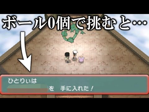 【検証】レックウザ戦でボール0個だと？ボックスいっぱいだと？全滅すると？検証しまくったらヤバすぎたww【ポケモンORAS】