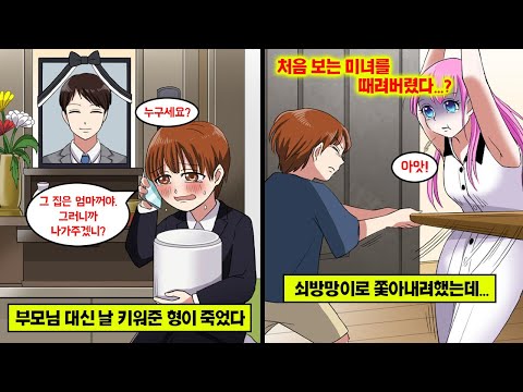 [만화] 부모님 대신에 날 키워준 형이 죽었다. 그 후 얼굴도 모르는 친엄마는, 갑자기 연락와서는 집은 자기꺼니 나가라고 한다. 난 집을 지키기 위해, 쇠방망이를 휘둘렀는데...