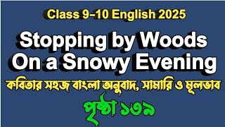 Class 9-10 English | Stopping by Woods on a Snowy Evening Summary, Bangla Translation & Theme