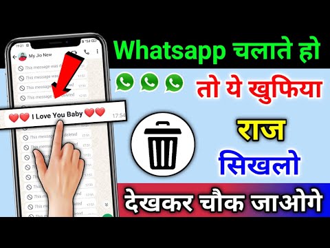 Whatsapp चलाते हो तो ये खुफिया राज सिखलो देखकर चौक जाओगे | Whatsapp Deleted Message Recovery