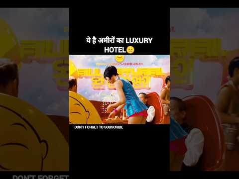 अमीर लोगों का होटल 😨