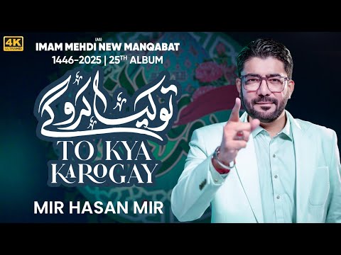 To Kya Karogay | Mir Hasan Mir | 15 Shaban New Manqabat 2025