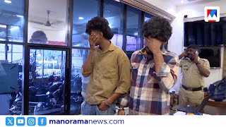 കൊച്ചിയിലെ ഹോസ്റ്റലുകളില്‍ ലഹരി വിതരണം ചെയ്യുന്ന രണ്ടുപേര്‍ പിടിയില്‍ | Drug