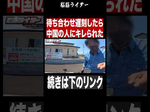 待ち合わせ大遅刻したらめっちゃキレられたんだけど…。#ツーリング #バイク #モトブログ