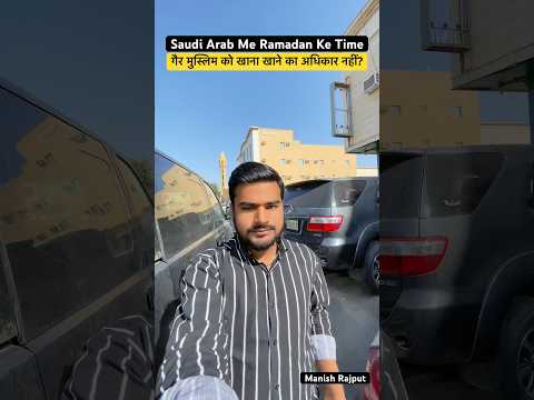 Saudi Arab Me Ramzan Me Hindu Ko Din Me Khana Nahi Milta? #shortvideo #saudiarabia #shortvlog