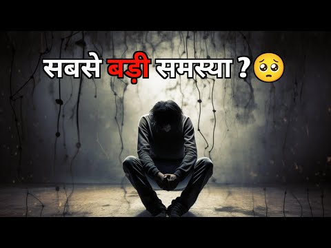 सबसे बड़ी समस्या❓जीवन की सिख कहानी 🙏 #inspirationalstory #motivationalstory