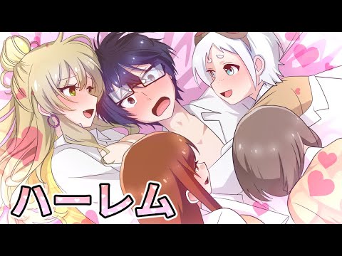 好感度が100倍になったらインキャがモテモテに！？#ギャルすぎ #アニメ #漫画動画
