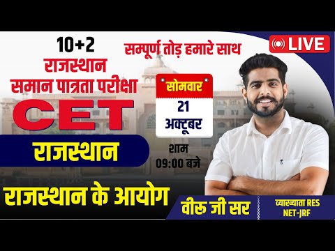 #cetexam #cet "CET 10+2 | भारत का संविधान | CET 12th Level 2024"