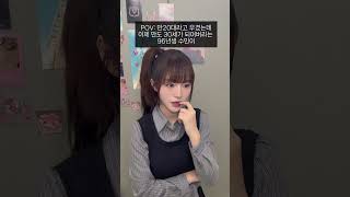 영써티 일어나라 #shorts