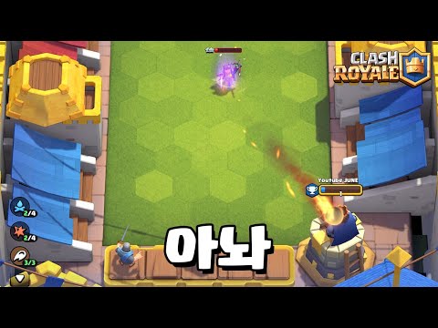 클토 체스 감 잡았다 [클래시로얄] [June]