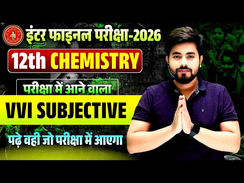 Class 12th Chemistry Vvi Subjective Question 2026 || Vvi Subjective Question 2026 12th Chemistry