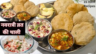 नवरात्री व्रत में 15 मिनट में कम घी से हेल्दी बनाये ऐसा खाना पेट भरेगा मन नहीं Navratri Vrat Thali