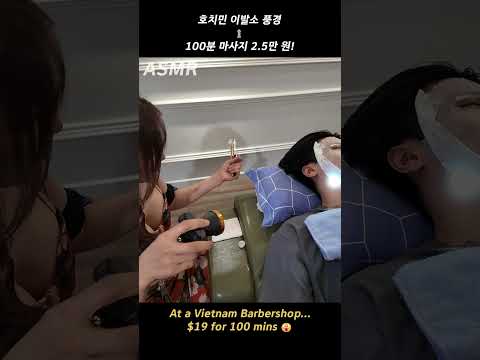 호치민 이발소 매니저님께 받는 베트남 마사지 풀케어 | 잠이안올때 | What Happens in a Vietnam Barbershop VIP Room? | Massage ASMR